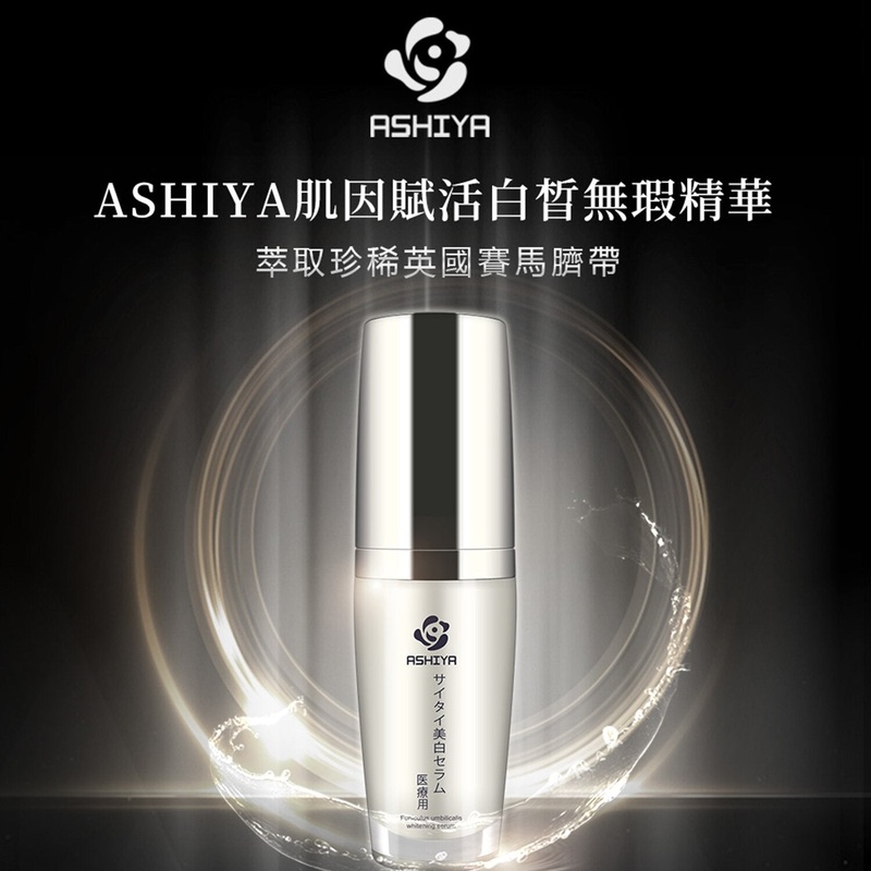 ASHIYA Funiculus Umbilicalis Whitening Serum  5ml/0.17oz